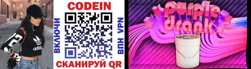 Codein напиток Lean (лин)  Купить где  Кашин 